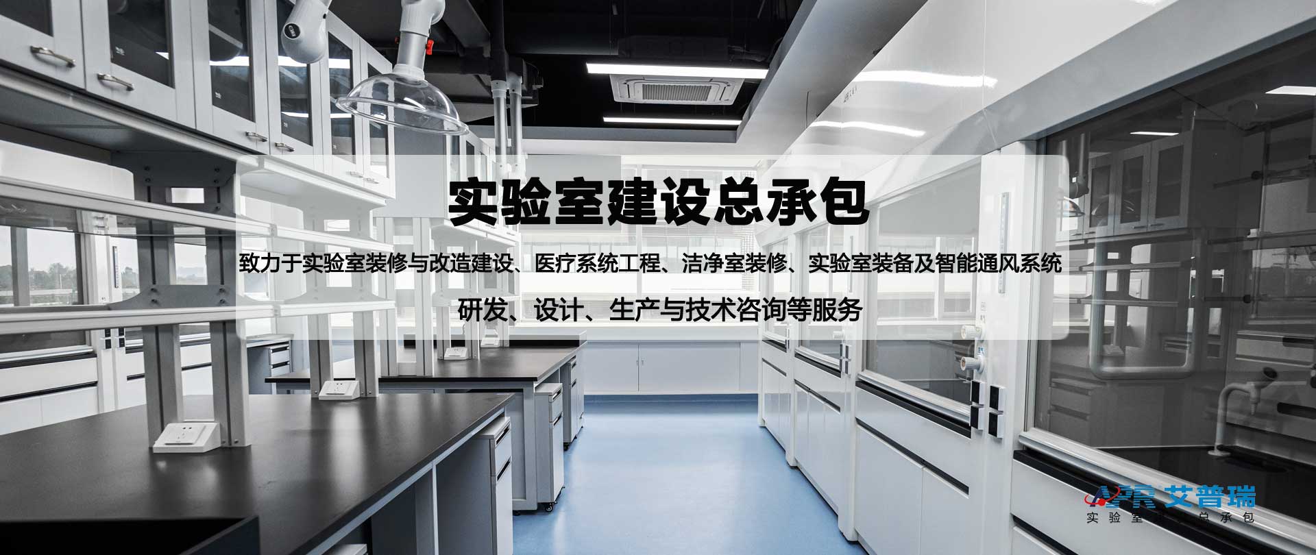 贝斯特全球最奢华——成都实验室装修公司网站幻灯片1
